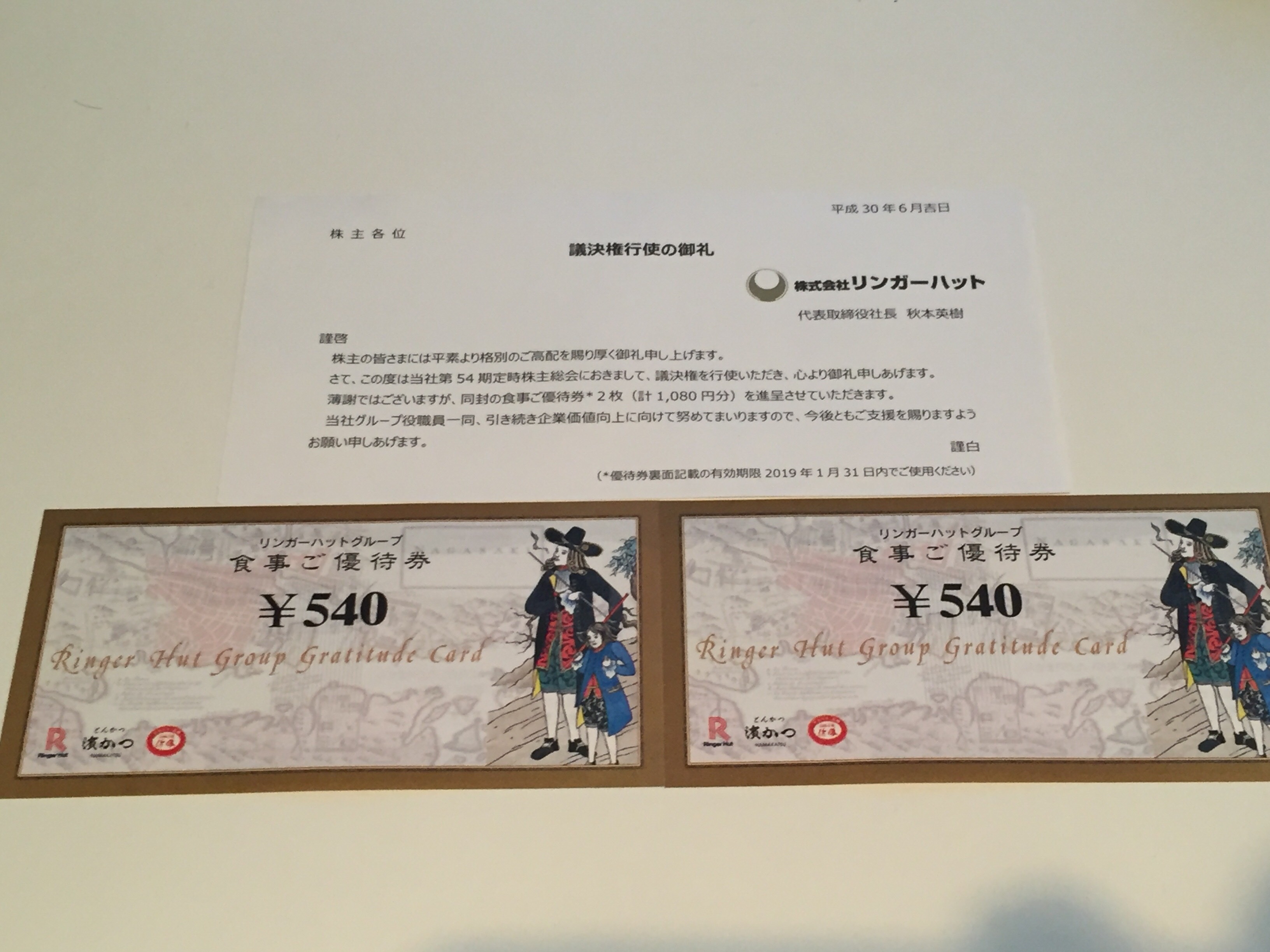 リンガーハット 株主優待 11000円分優待券/割引券