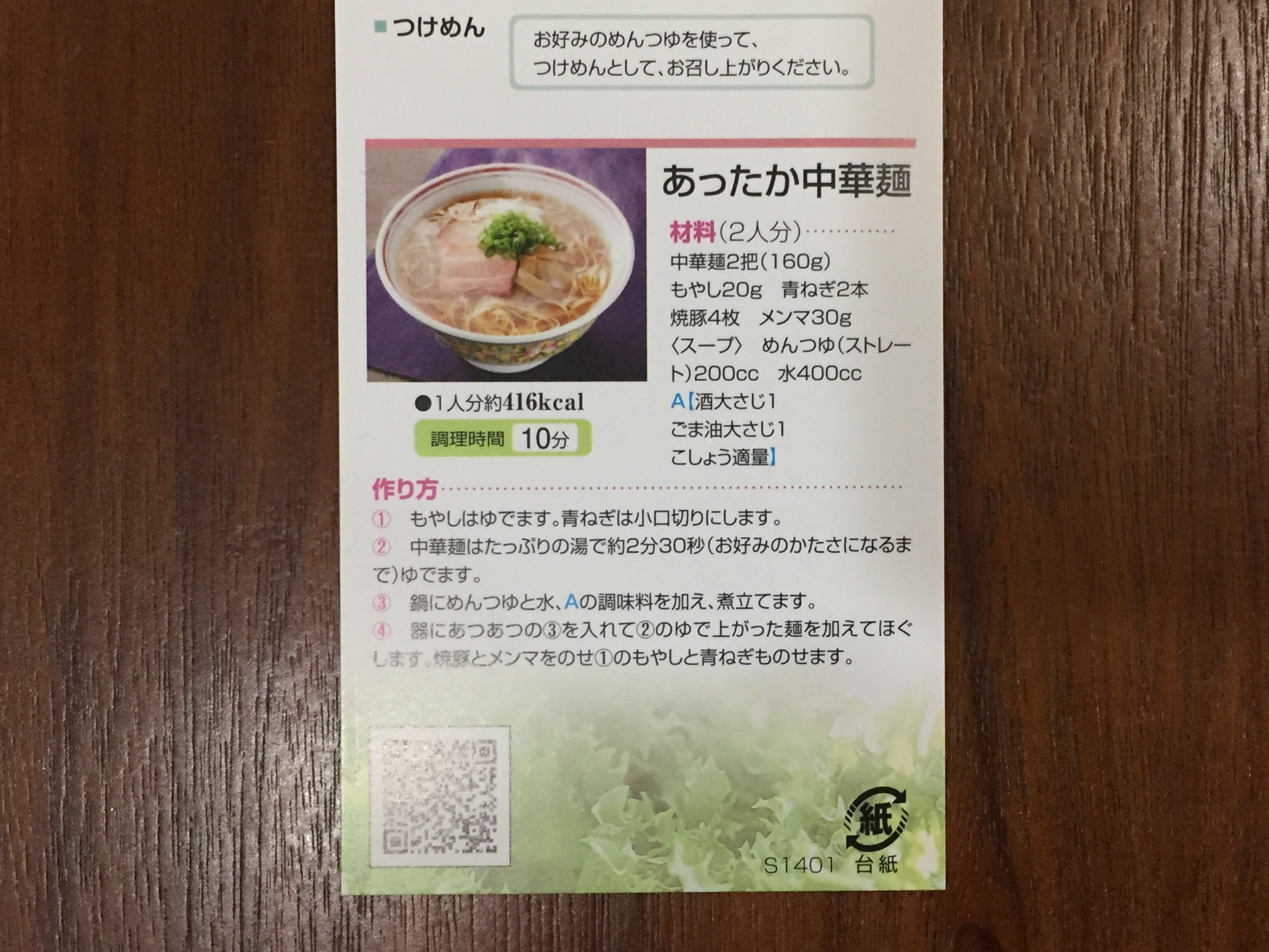 揖保乃糸　中華麺　レシピ