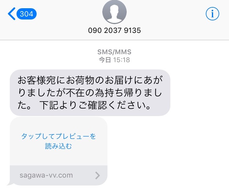 佐川　不在通知　SMS