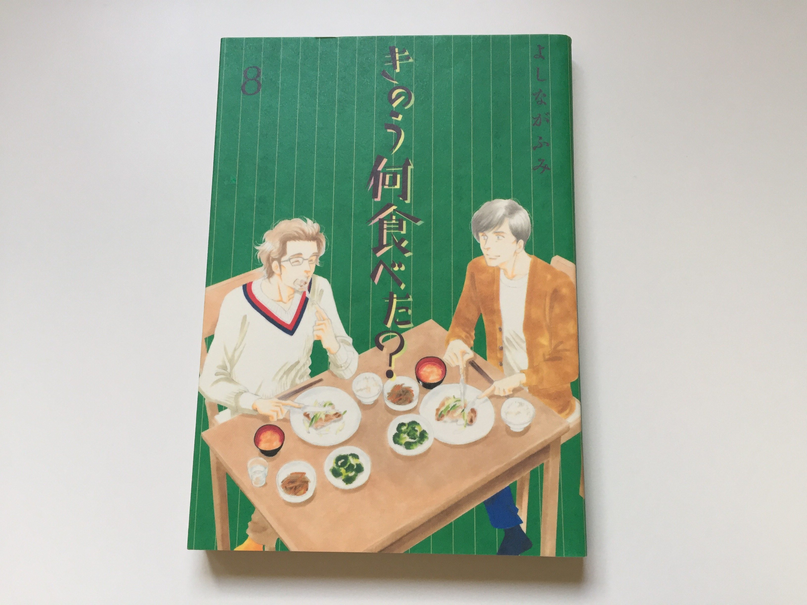 漫画 きのう何食べた 8巻の感想 違和感ありすぎな京都旅行 ネタバレ コレ買ったブログ